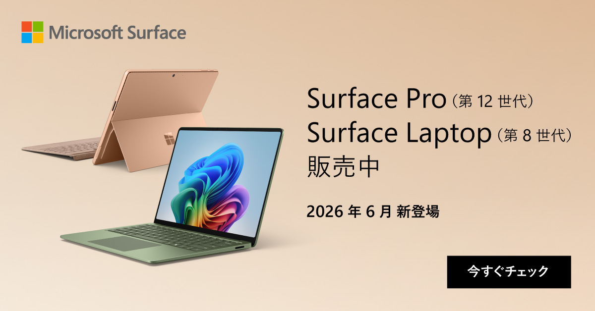 MicrosoftSurfaceキャンペーン 家電と暮らしのEDIONネットショップ