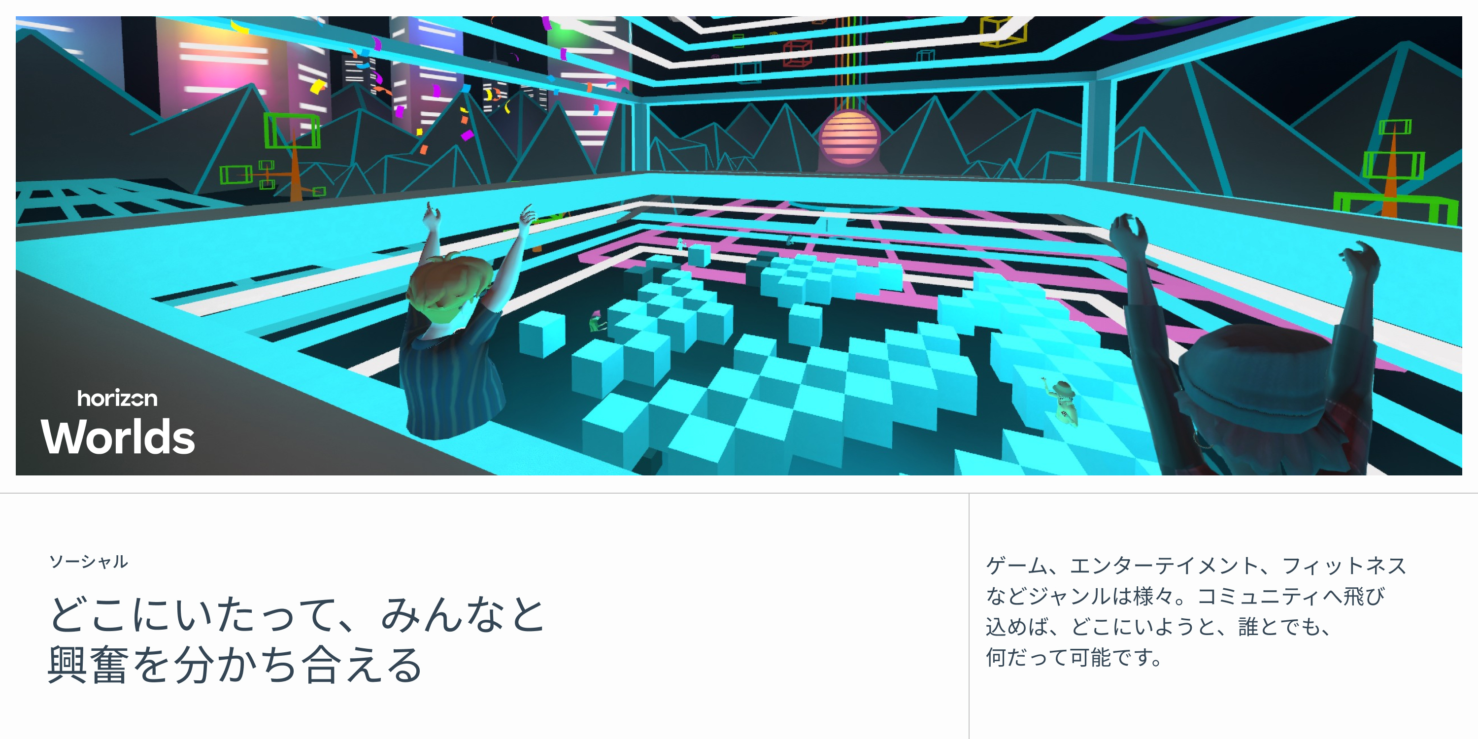 ソーシャル どこにいたって、みんなと興奮を分かち合えるゲーム、 エンターテイメント、 フィットネスなどジャンルは様々。 コミュニティへ飛び込めば、どこにいようと、誰とでも、何だって可能です。