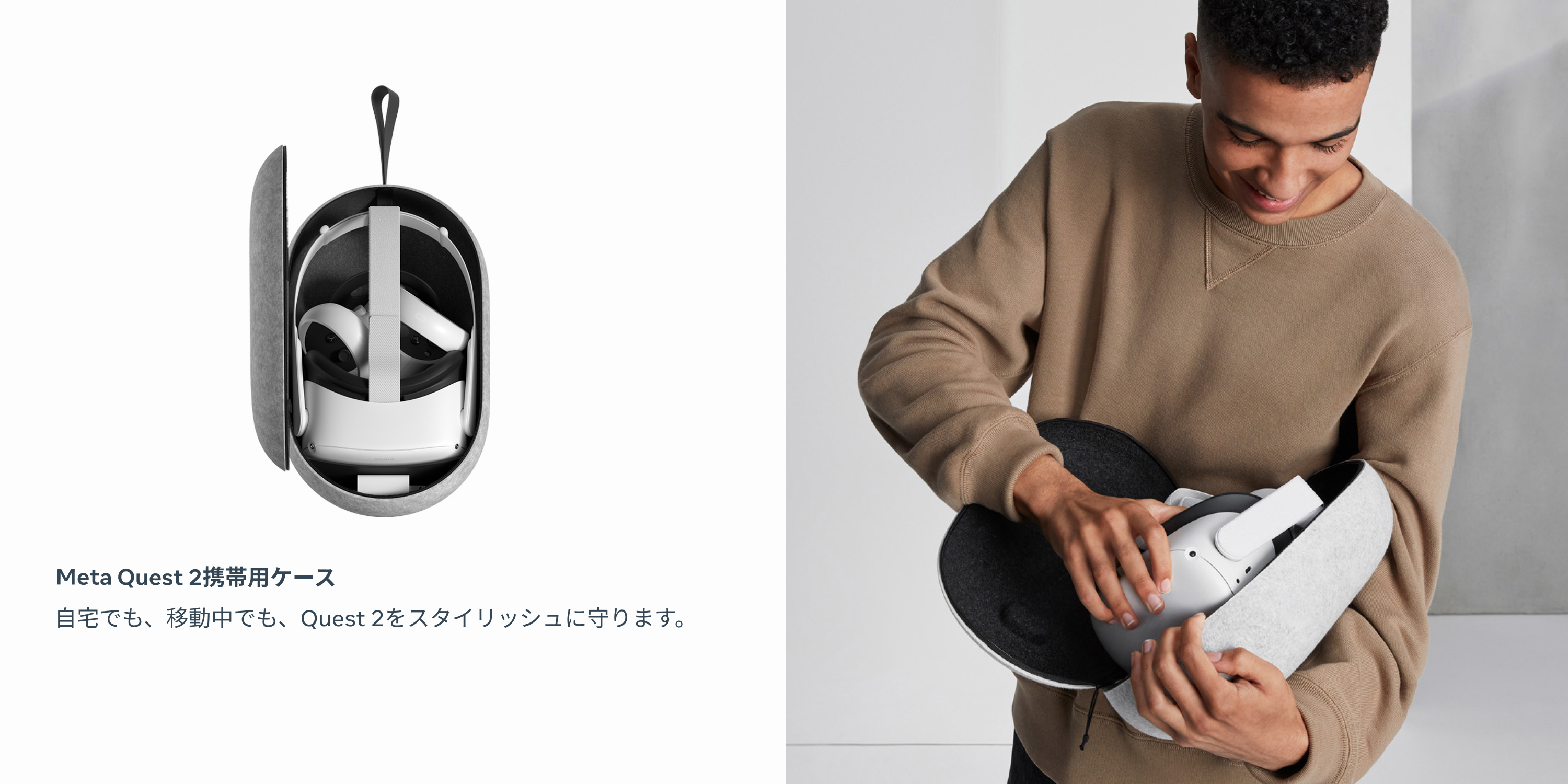 Meta Quest2 携帯用ケース 自宅でも、移動中でも、Quest2をスタイリッシュに守ります。