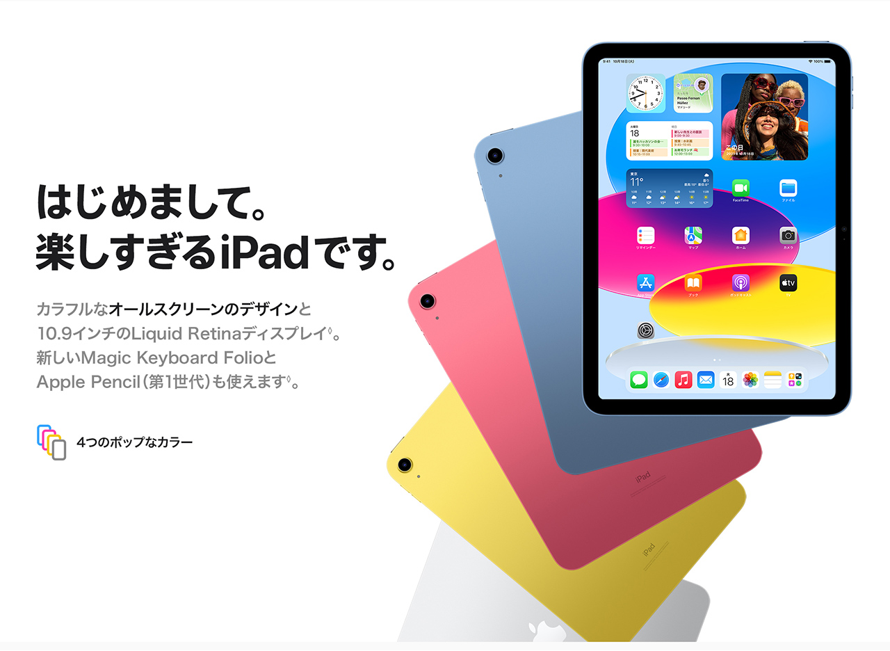 4つのポップなカラー