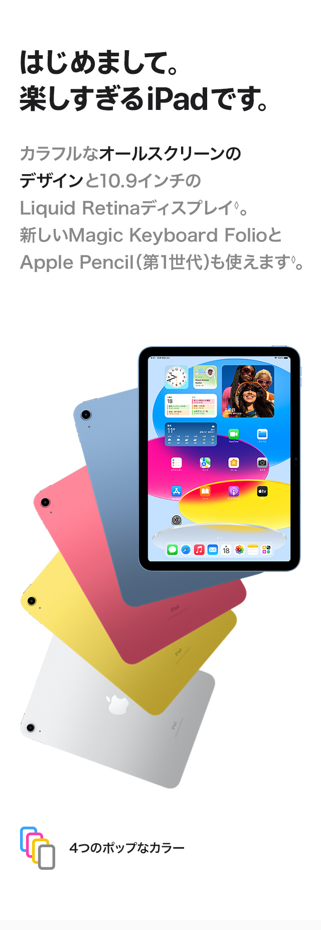 iPad（第10世代） 家電と暮らしのEDIONネットショップ -公式通販サイト-