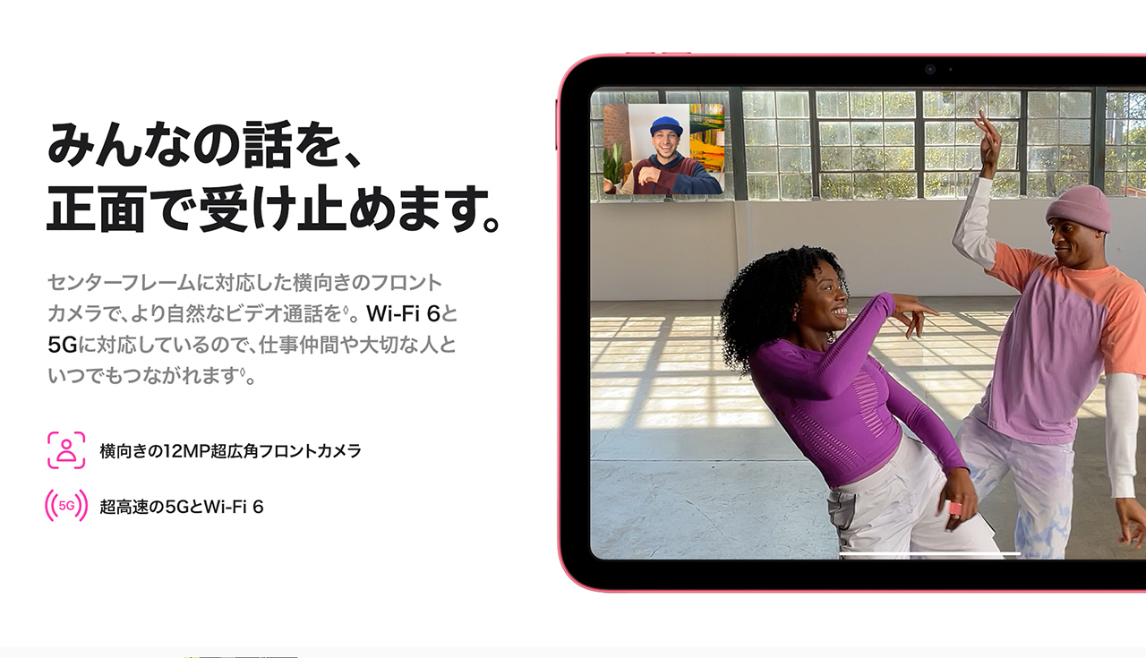 横向きの12MP超広角フロントカメラ 超高速の5GとWi－Fi 6