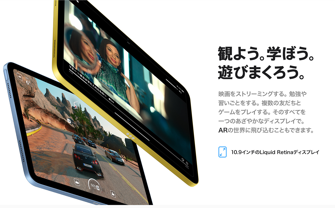 10.9インチのliquid Retinaディスプレイ