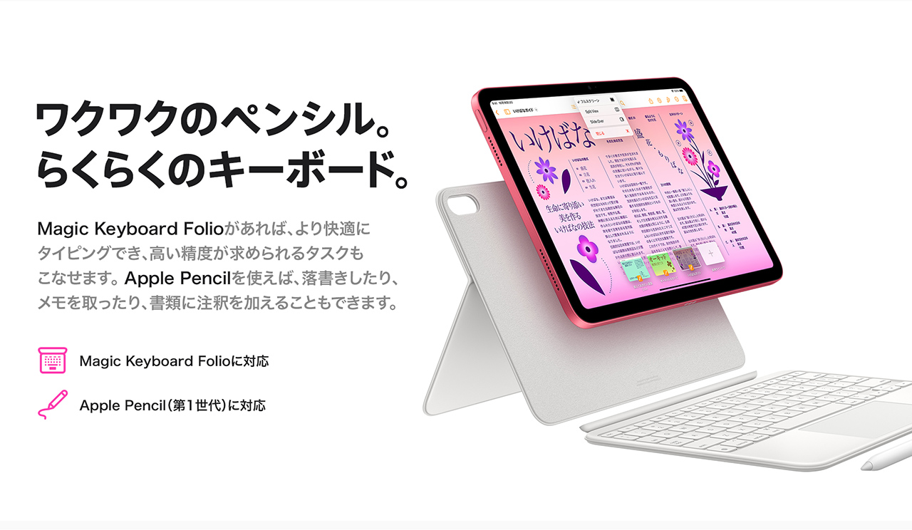 Magic keyboard Folio に対応 Apple Pencil 第1世代に対応