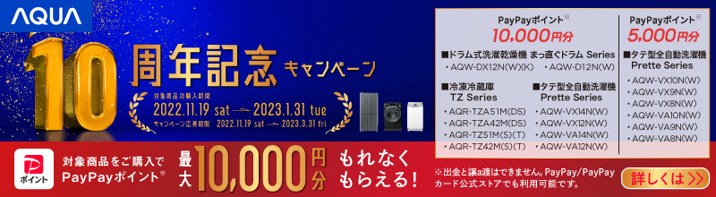 対象商品をご購入でPayPayポイント最大10,000円分もれなくもらえる！