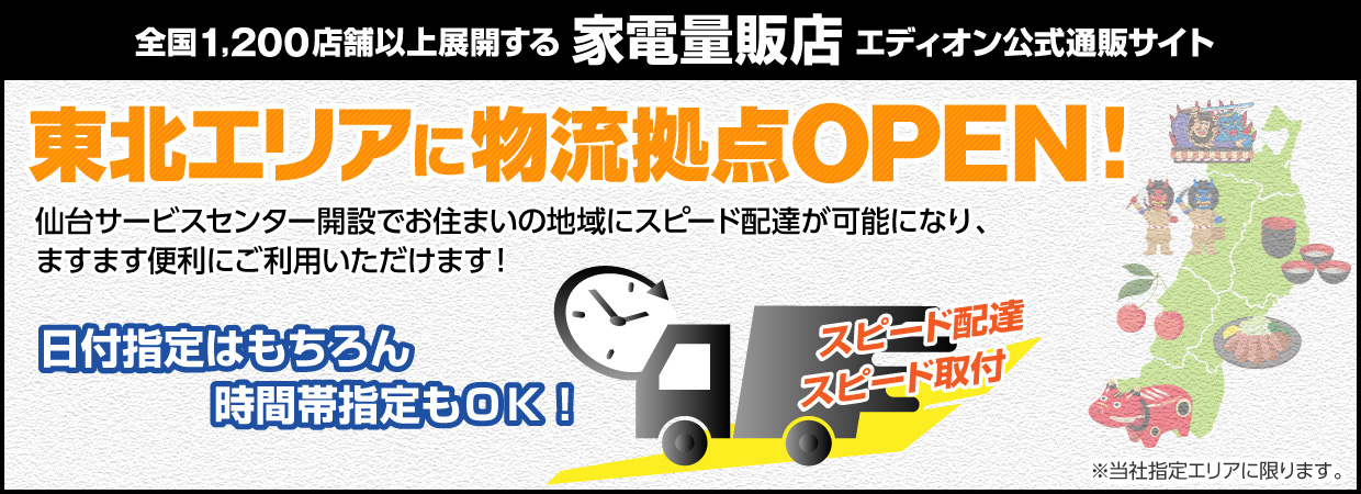 東北エリアに物流拠点OPEN
