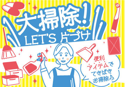 その他おすすめお掃除グッズ