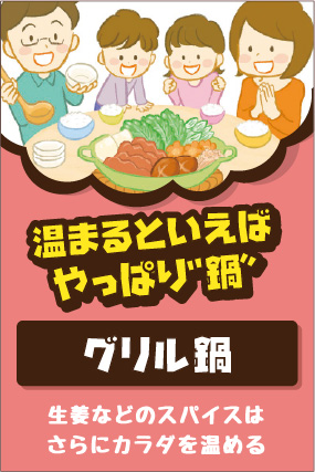 グリル鍋