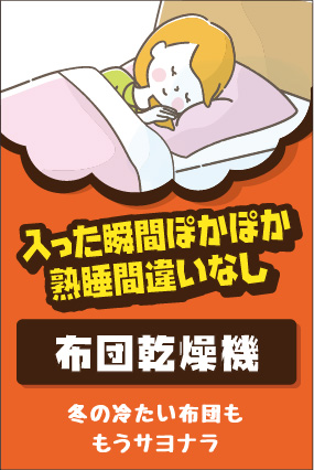布団乾燥機