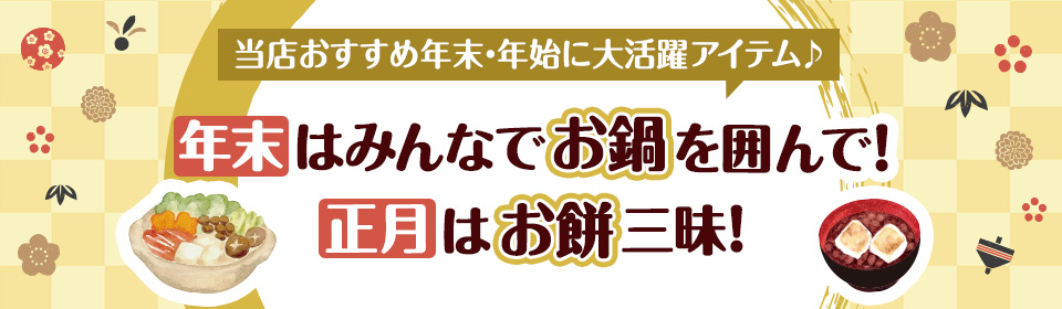 餅つき機・お鍋特集 家電と暮らしのEDIONネットショップ -公式 餅つき機・お鍋特集 家電と暮らしのEDIONネットショップ -公式