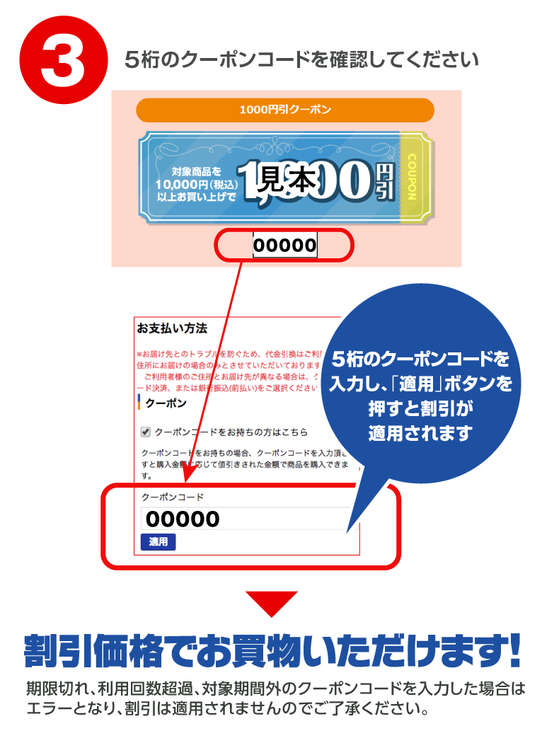 クーポンご利用方法3