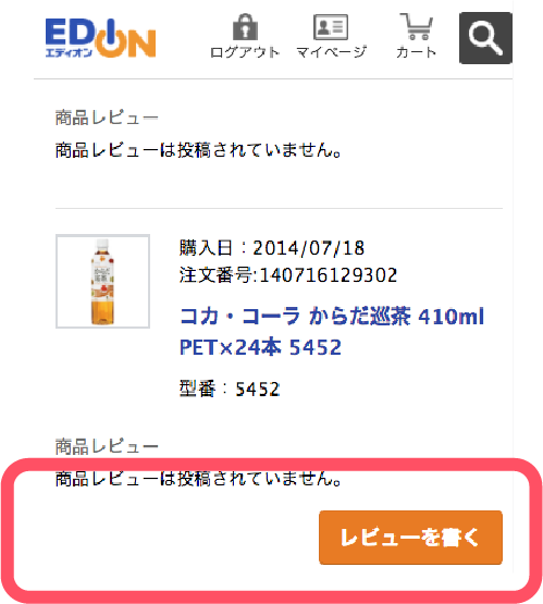 商品レビュー記入手順2