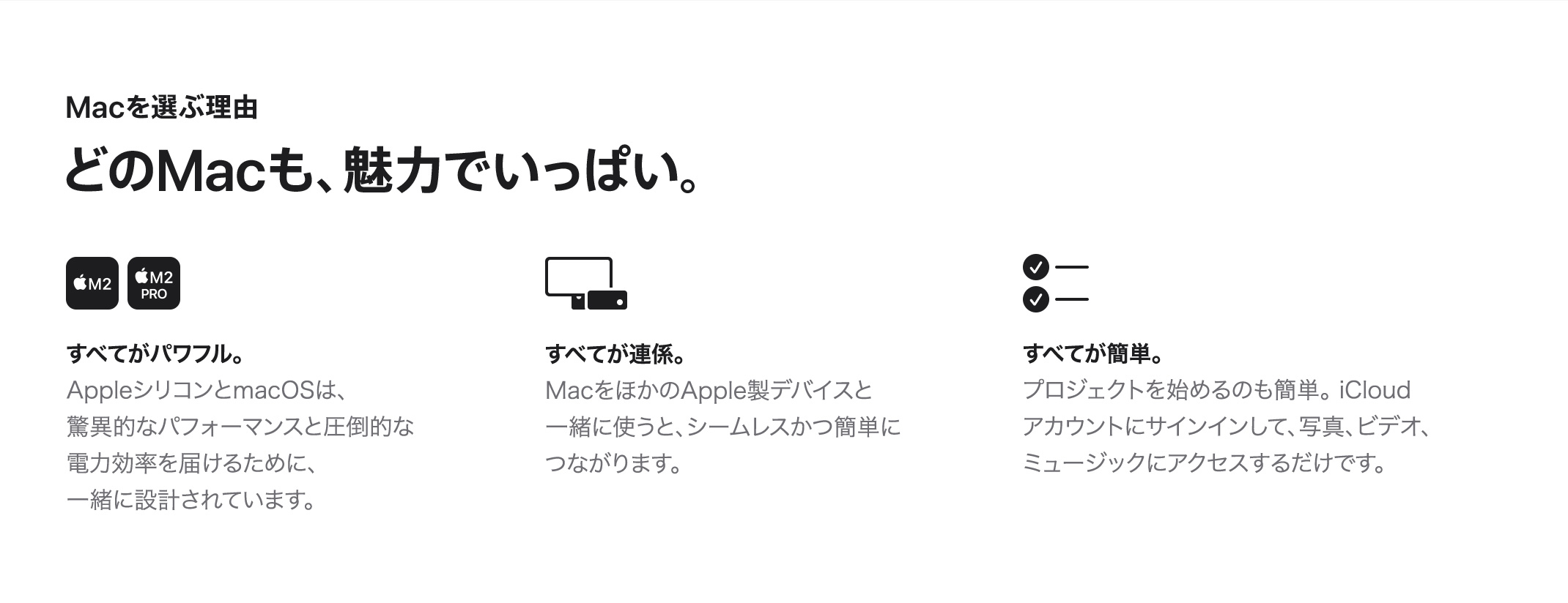 Macを選ぶ理由