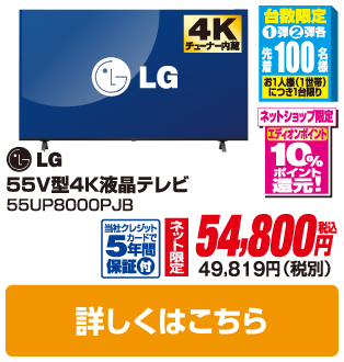 ＬＧ 55V型4K液晶テレビ