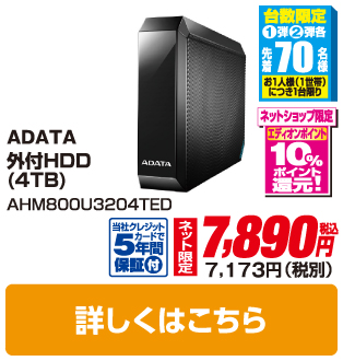 ＡＤＡＴＡ（ＡＴ） 外付HDD(4TB)