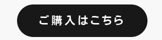 ご購入はこちら