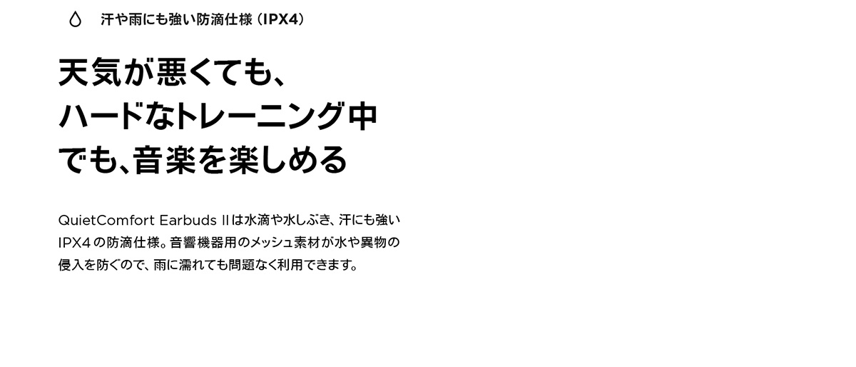 汗や雨にも強い防滴仕様 (IPX4)
