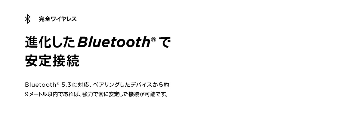 完全ワイヤレス