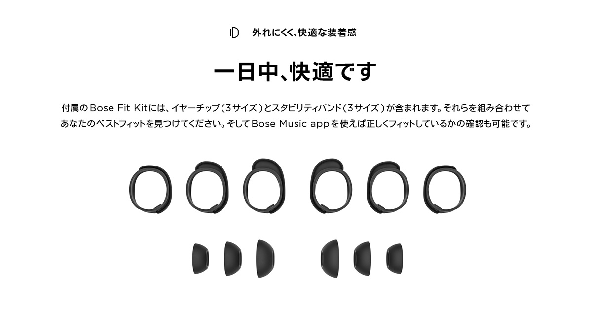 外れにくく、快適な装着感