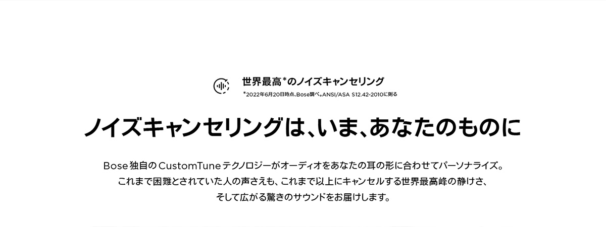 世界最高のノイズキャンセリング