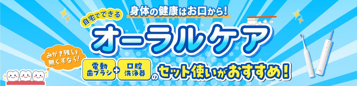 身体の健康はお口から！自宅でできるオーラルケア