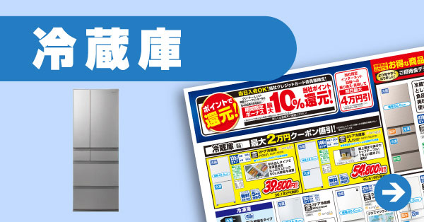 冷蔵庫