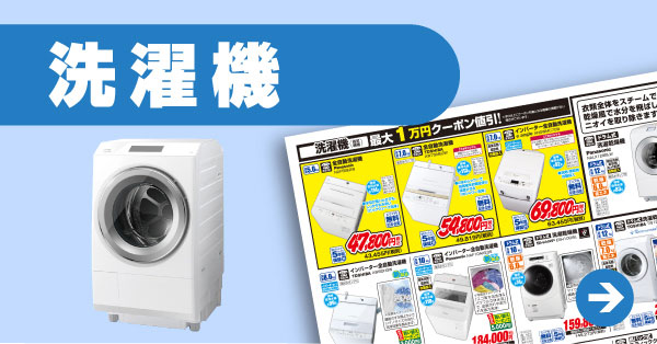 洗濯機