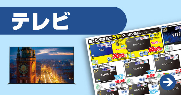 テレビ
