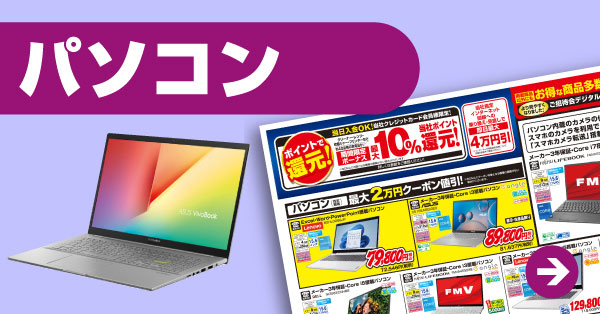 パソコン