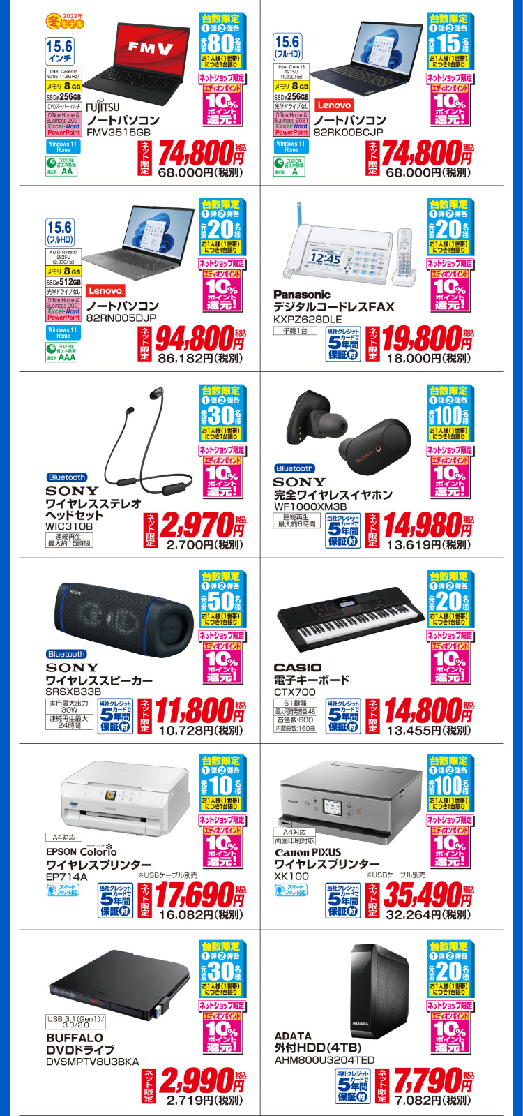 ネットショップ限定 台数限定ご奉仕品 SP版