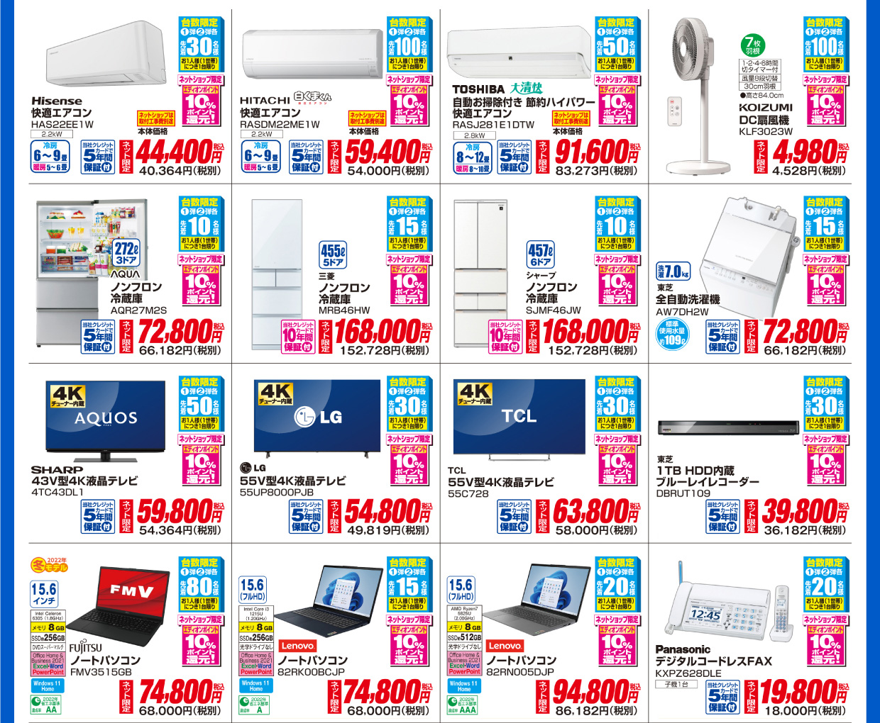 ネットショップ限定 台数限定ご奉仕品