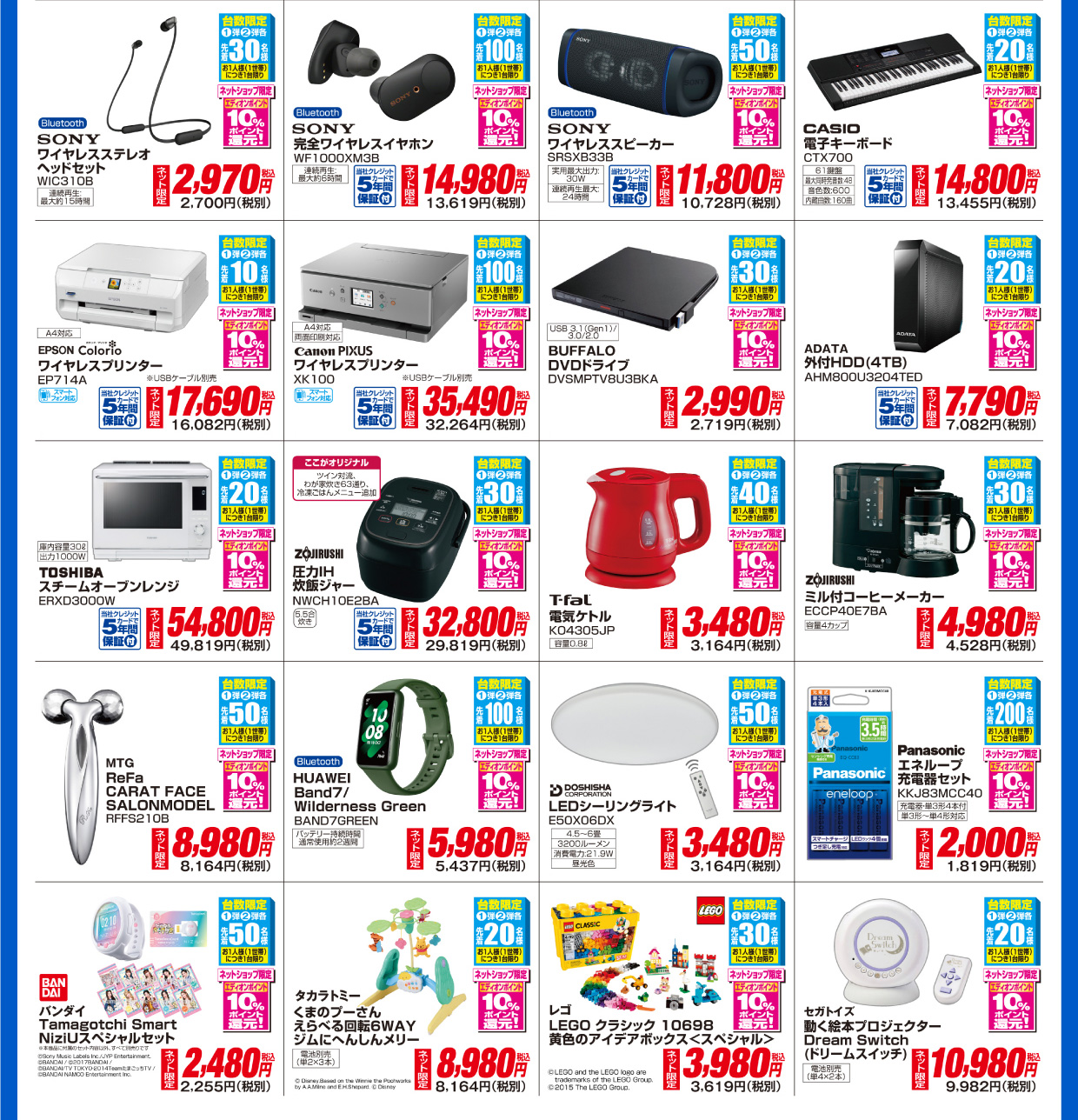 ネットショップ限定 台数限定ご奉仕品