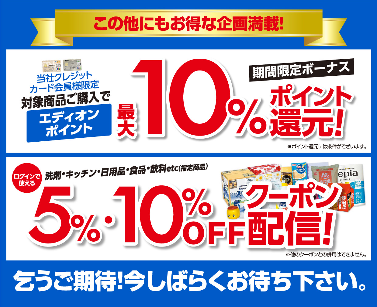 この他にもお得な企画満載！