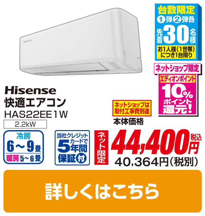 ハイセンス 6畳向け 冷暖房インバーターエアコン