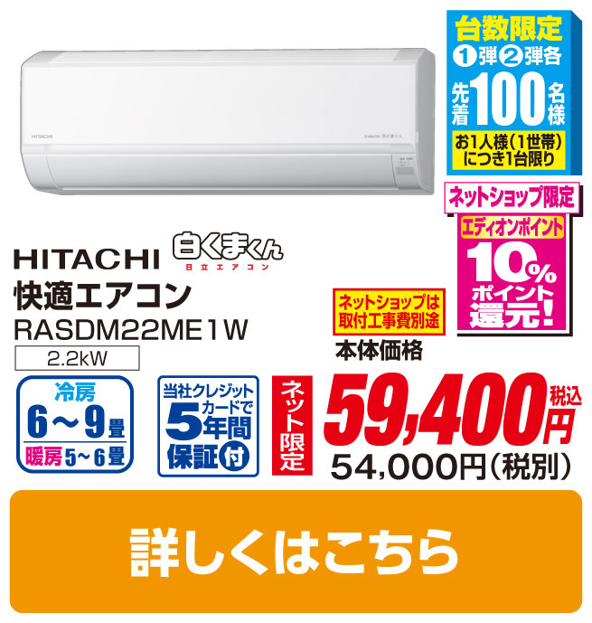 日立 6畳向け 冷暖房インバーターエアコン