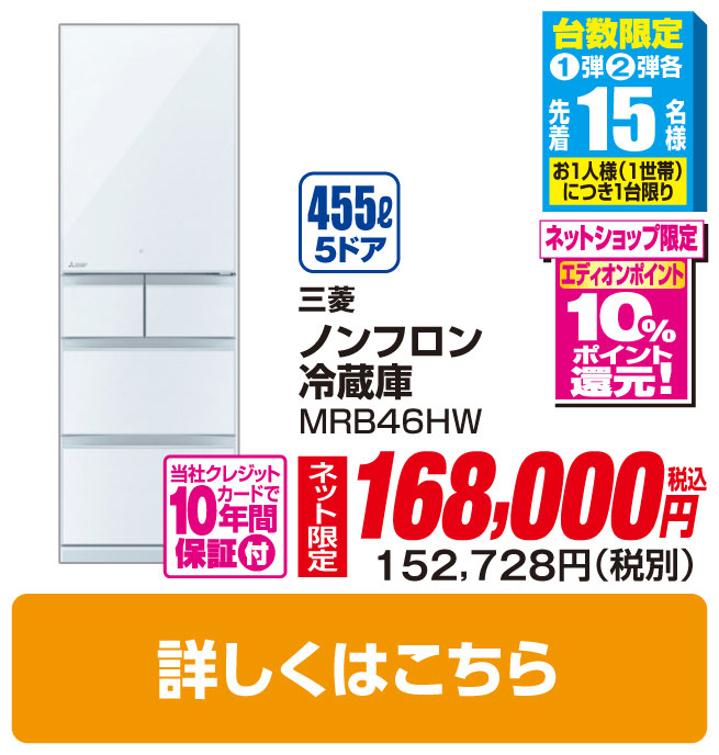 三菱 455L 5ドアノンフロン冷蔵庫