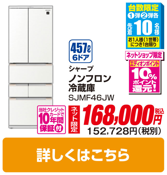 シャープ 457L 6ドアノンフロン冷蔵庫