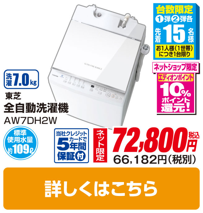 東芝 7．0kg全自動洗濯機