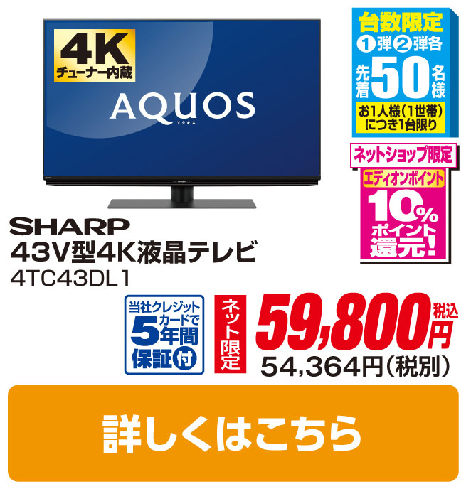 シャープ 43V型4Kチューナー内蔵液晶テレビ
