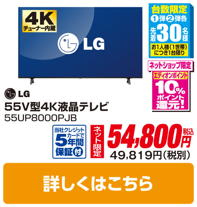 ＬＧ 55V型4Kチューナー内蔵液晶テレビ