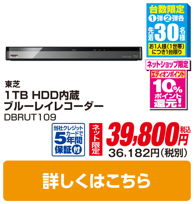 東芝 1TB HDD内蔵ブルーレイレコーダー(Ultra HD対応)