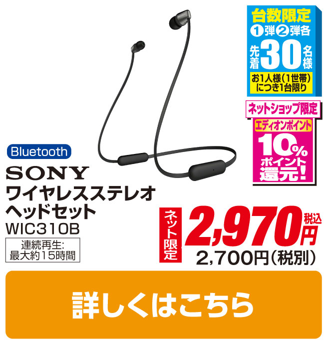 ソニー ワイヤレスステレオヘッドセット
