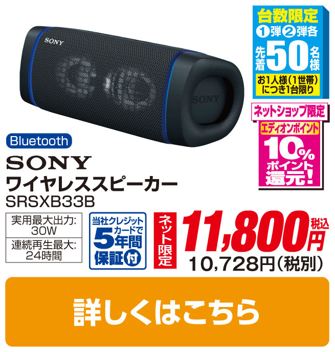 ソニー ワイヤレスポータブルスピーカー
