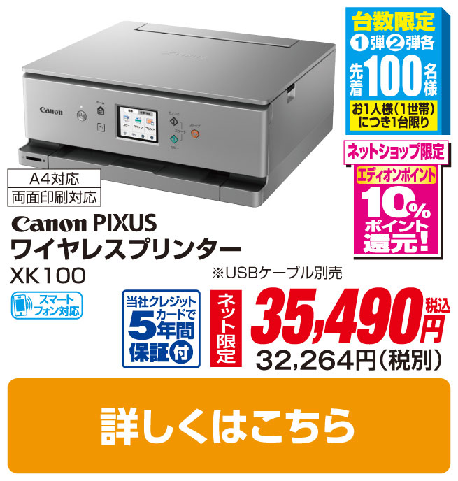 キヤノン インクジェット複合機