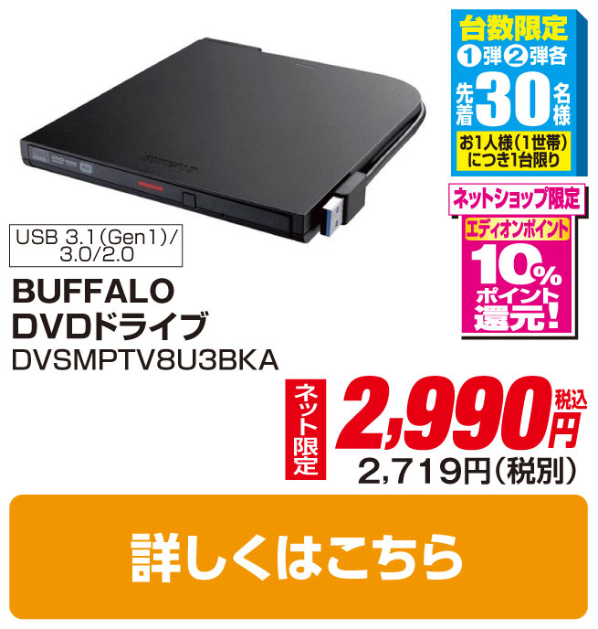 ＢＵＦＦＡＬＯ USB 3．1 (Gen1)/3．0/2．0用 DVDドライブ