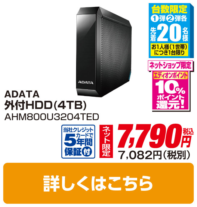 ＡＤＡＴＡ（ＡＴ） テレビ録画用 HM800外付HDD(4TB)