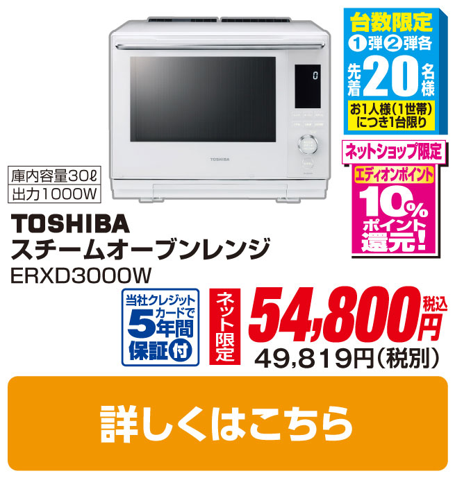 東芝 過熱水蒸気オーブンレンジ