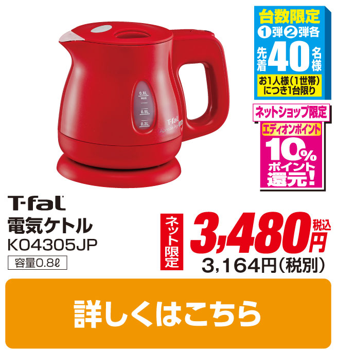 ティファール 電気ケトル(0．8L)