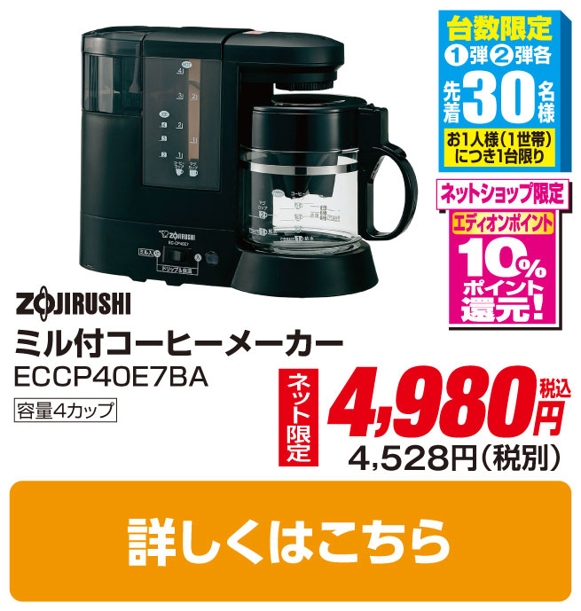 象印 コーヒーメーカー(ミル付き)