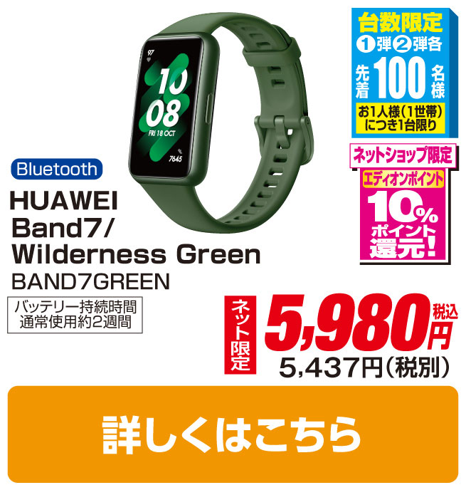 ＨＵＡＷＥＩ（ＳＢ） Band 7